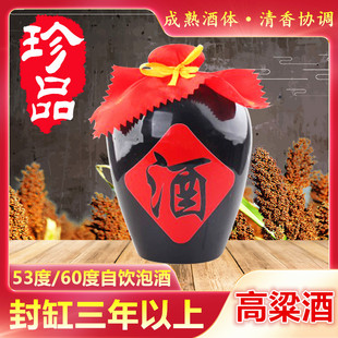 坛装白酒散装5斤高粱酒纯粮食53/60度原浆高度曲酒浸泡药材专用酒