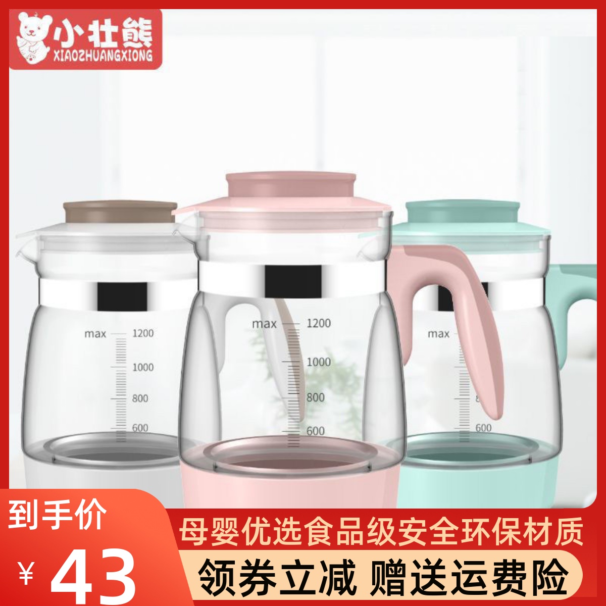 小壮熊恒温调奶器婴儿暖奶器玻璃壶配件通用全安堂贝比勒小主早安