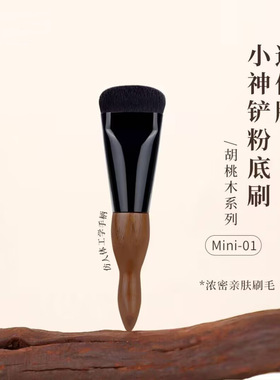新款爆品胡桃木粉底膏刷小神铲无痕不吃粉底液化妆师专用底妆工具