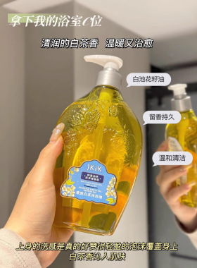 jkik沐浴油雅致白茶沐浴油水润油质地轻盈清洁滋润水润保湿留香