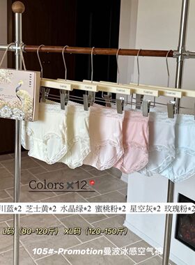 105#-Promotion曼波冰感空气裤超薄冰丝速干女三角内裤12条礼盒装