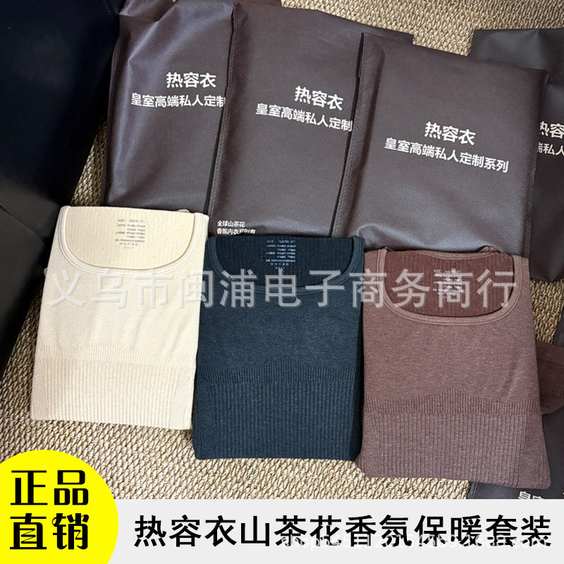 2502#高品质热容衣山茶花香氛女热能塑形保暖套装加厚打底秋衣裤,女士内衣/男士内衣/家居服,保暖套装,淘宝优惠券,粉丝福利购,淘宝优惠卷