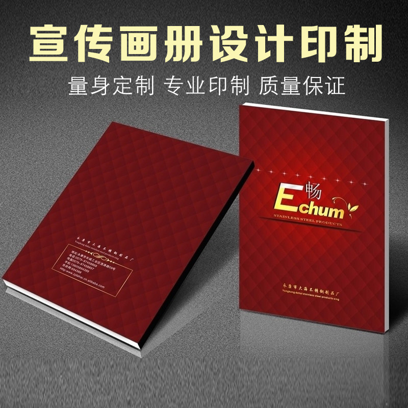 企业画册印刷宣传册印刷定制图册宣传单单页三折页封套海报印刷