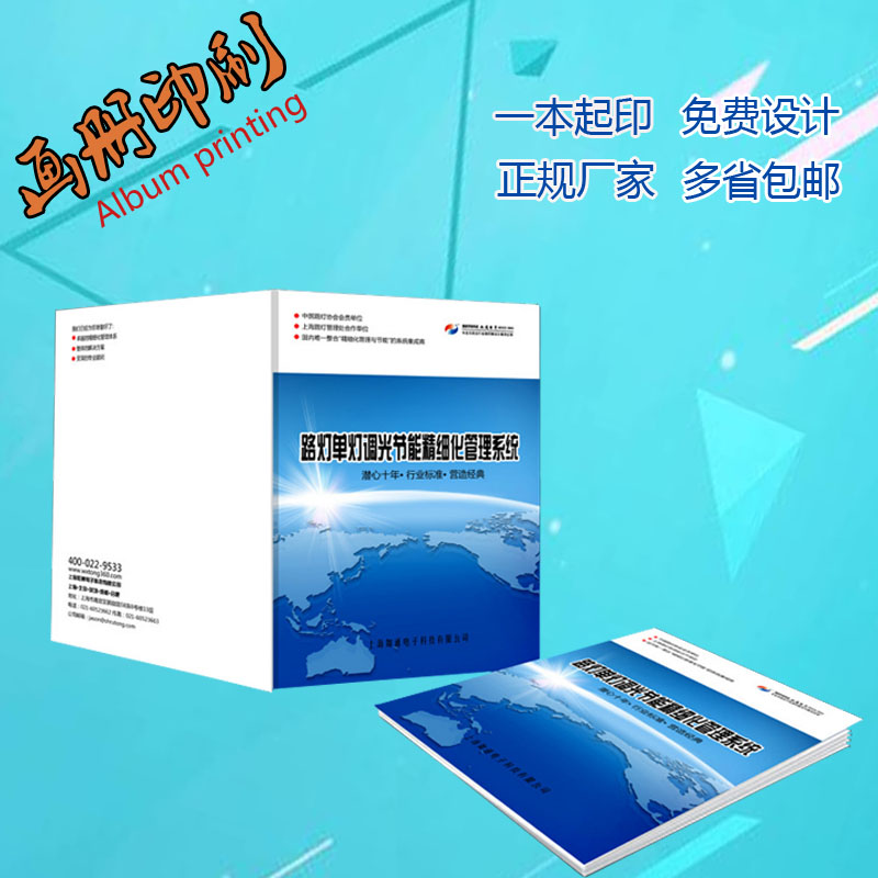 画册印刷宣传册印制宣传单彩页海报说明书封套设计图册书籍三折页