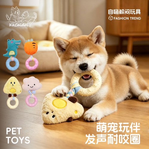 狗狗毛绒发声耐咬磨牙咬咬圈