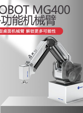 DOBOT越疆MG400多功能机械臂