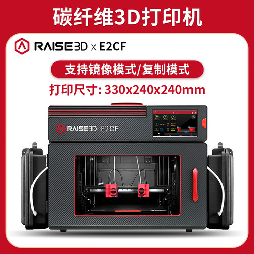3d打印机raise高精度碳纤维