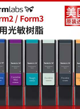 Formlabs光敏树脂3d打印耗材牙科