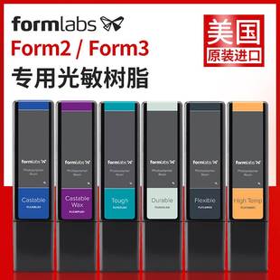 Formlabs Form3树脂Form2光敏树脂3d打印机牙科柔性弹性蓝蜡耗材