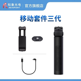 REVOPOINT 移动电源套件三代 3D扫描仪配件 连接手机MetroY系列