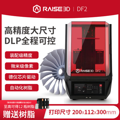 光固化3d打印机Raise3DDF2