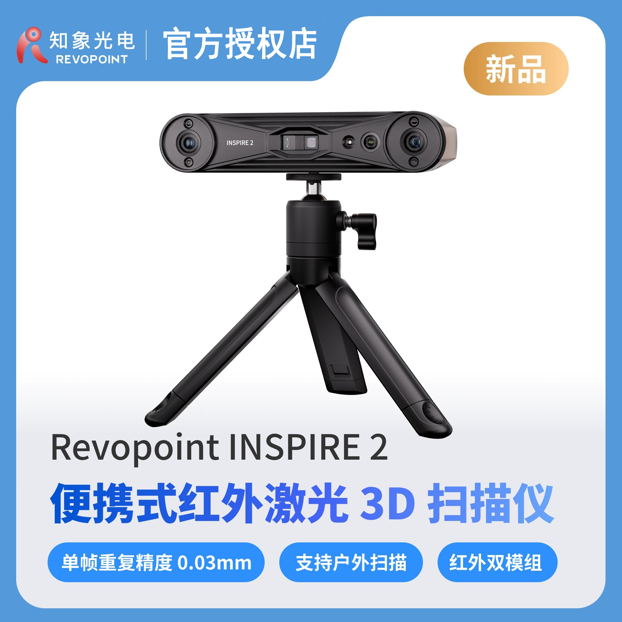 REVOPOINT INSPIRE 2 3d扫描仪 无线便携式红外激光三维扫描仪
