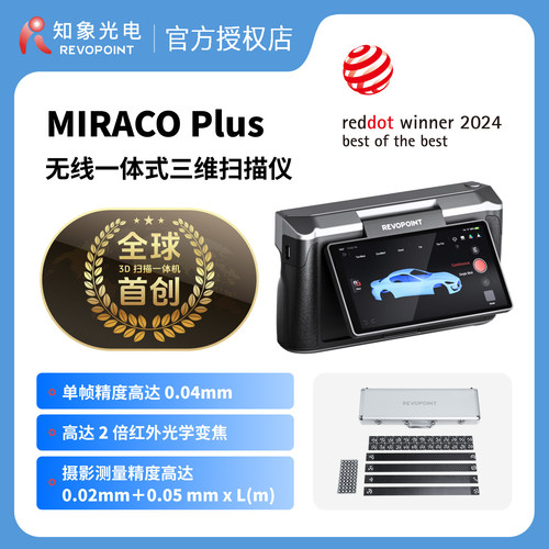 MIRACO专业三维摄影测量3d扫描仪