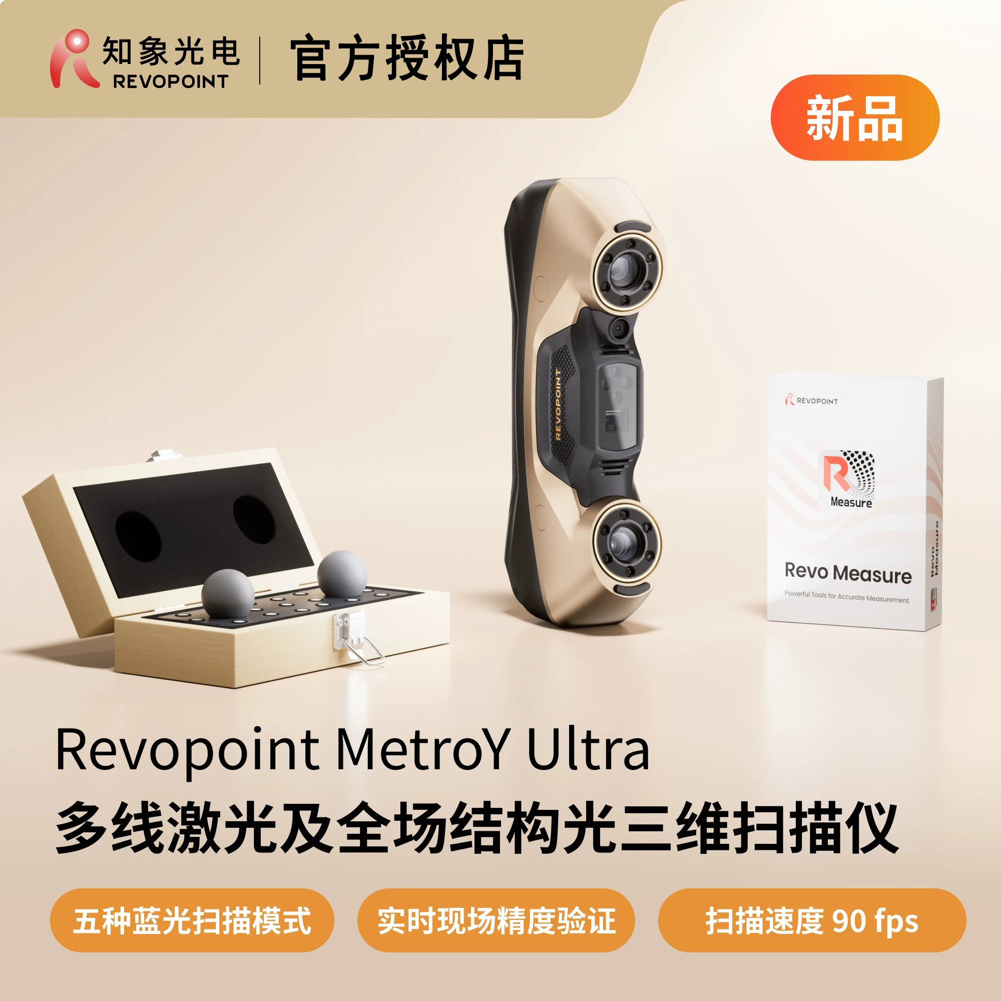 REVOPOINT MetroY Ultra无线激光3D扫描仪 手持式工业级三维扫描