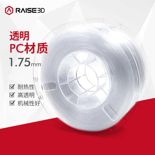 Raise3D打印机打印耗材复志原厂PC高韧性1.75mm打印不堵头材料耗