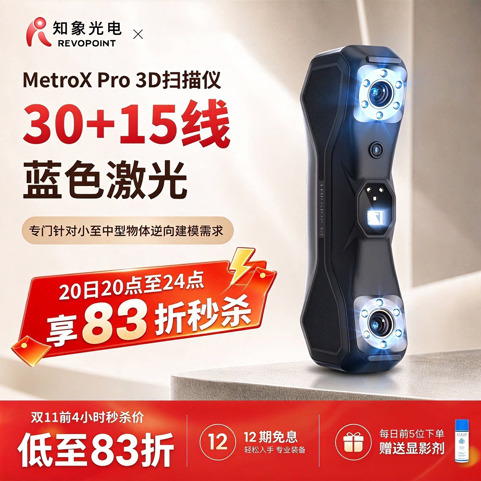 REVOPOINT MetroX Pro 激光3D扫描仪 工业级高精度激光三维扫描
