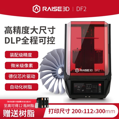 光固化3d打印机Raise3DDF2