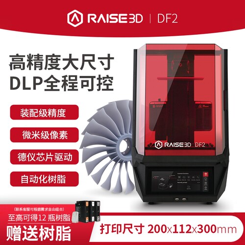 光固化3d打印机Raise3DDF2