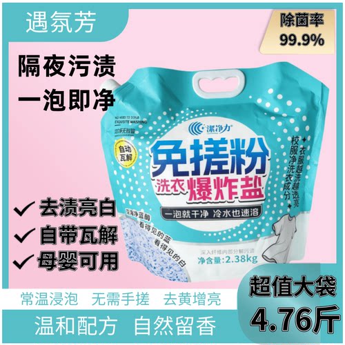 活氧爆炸盐母婴可用去渍除菌免搓