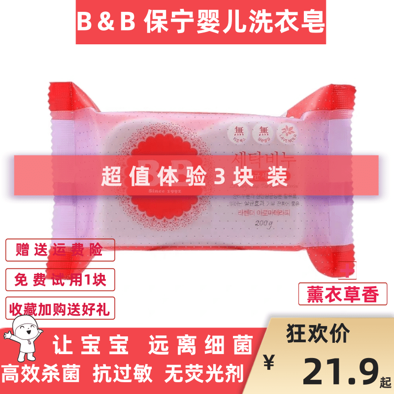 韩国保宁皂洗衣皂200g*3块装薰衣草香新生宝宝儿童肥皂婴儿尿布皂