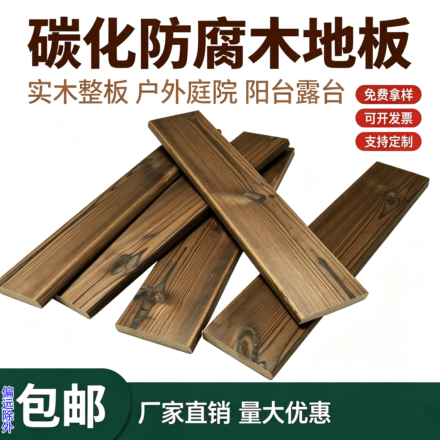 樟子松户外实木防腐木防水碳化木图片