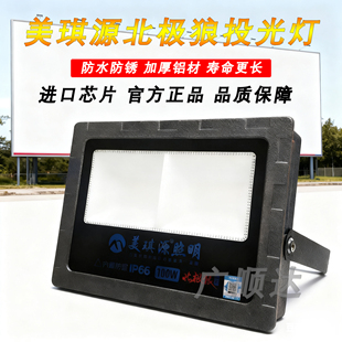 美琪源照明北极狼led投光灯工地广告庭院灯户外防水超亮400W射灯
