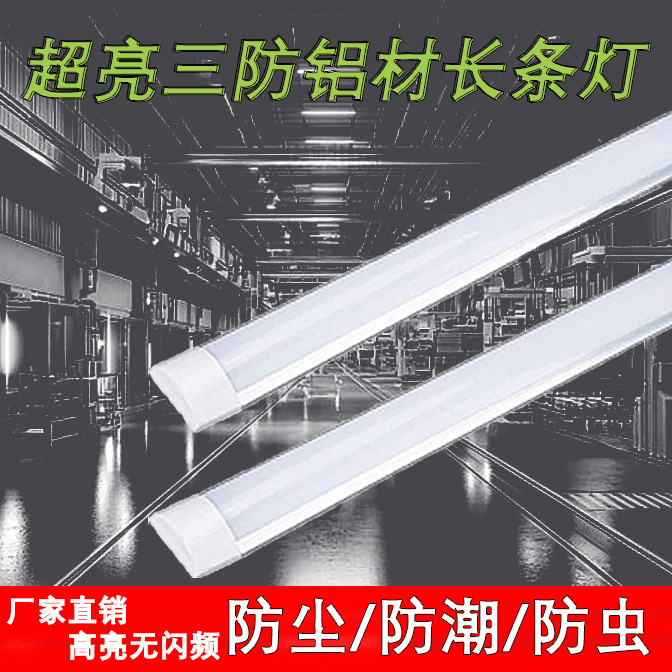 三防led长条灯管一体化铝材展示柜日光灯全套家用车间超亮节能灯