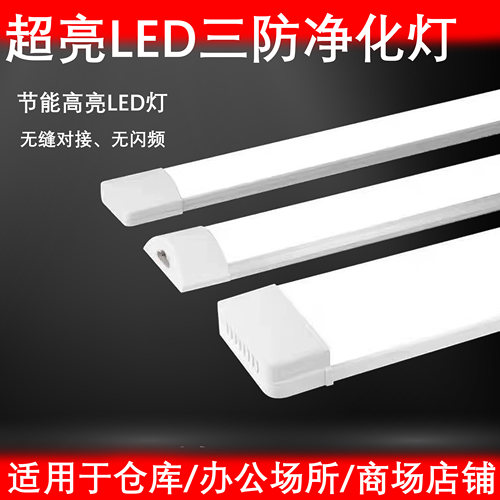 团普三防净化灯LED节能高亮