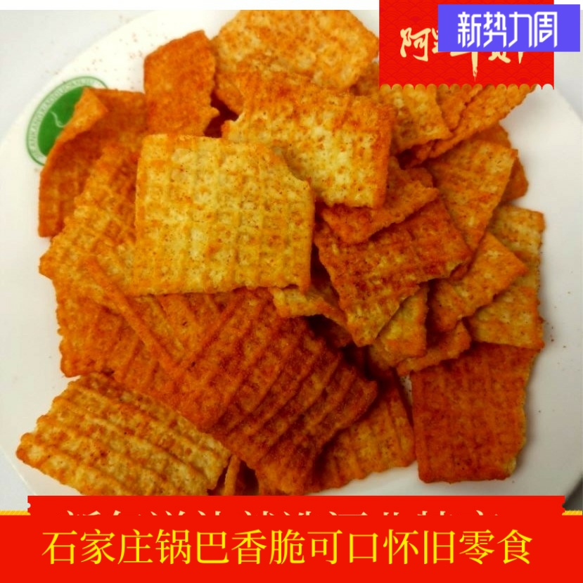 纯正酥脆小米杂粮锅巴香辣可口怀旧小零食河北特产碎嘴小吃好吃论-封面