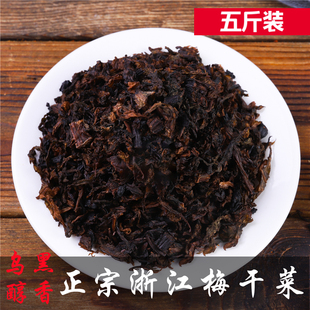 正宗绍兴梅干菜雪里红干货霉菜农家手抓饼包子馅商用5斤农家包邮