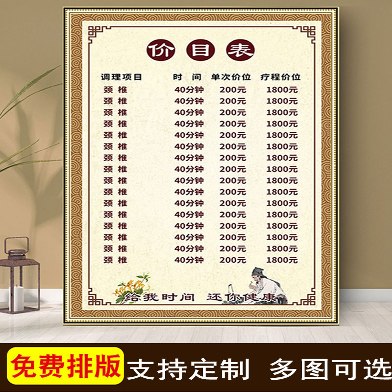 养生馆项目理疗艾灸价目表定制足疗价格表广告宣传海报推拿装饰画