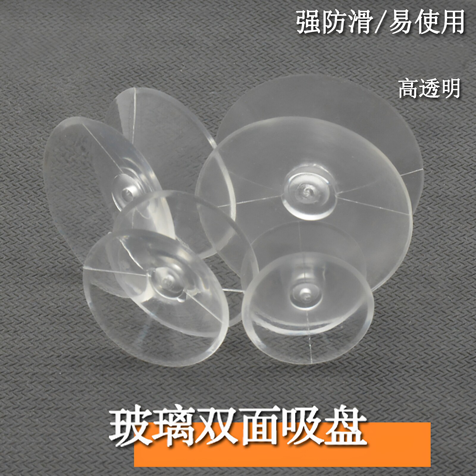 双面吸盘玻璃防滑垫片图片