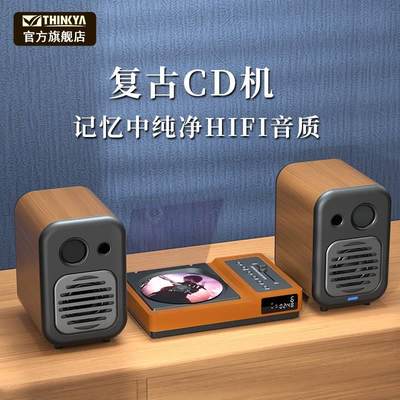 THINKYA/旗舰店 R01发烧CD机复古专辑光碟蓝牙播放器组合音响套装