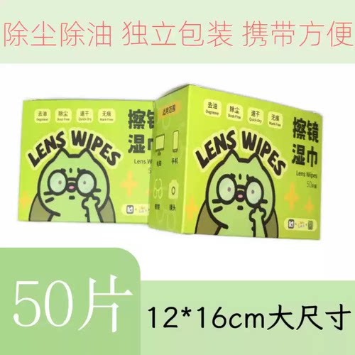 擦镜湿巾50片12*16cm大尺寸除尘除油独立包装便携