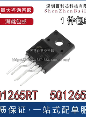 CQ1265RT 5Q1265RT 彩电电源管理IC模块 全新原装正品