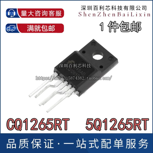 CQ1265RT 5Q1265RT 彩电电源管理IC模块 翻新现货
