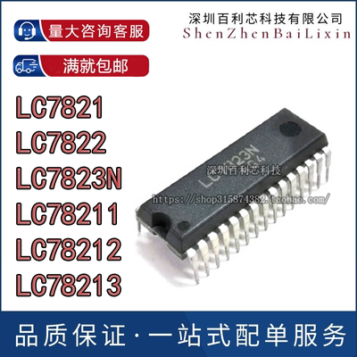 LC7821 LC7822 LC7823N LC78211 LC78212 LC78213 可以直接拍买