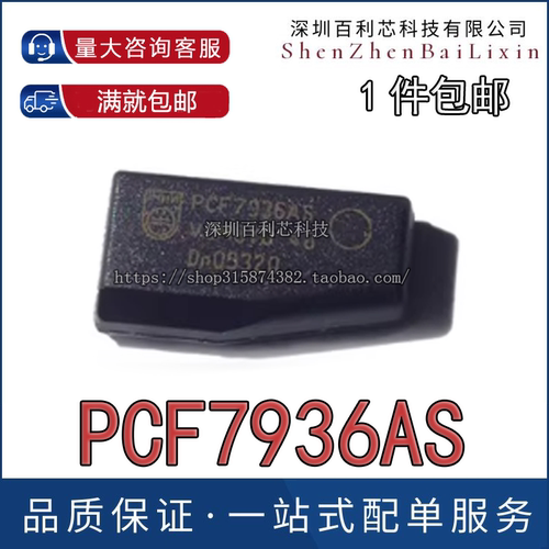 PCF7936AS SOT-3851 汽车防盗芯片 遥控钥匙芯片 IC NXP 全新正品