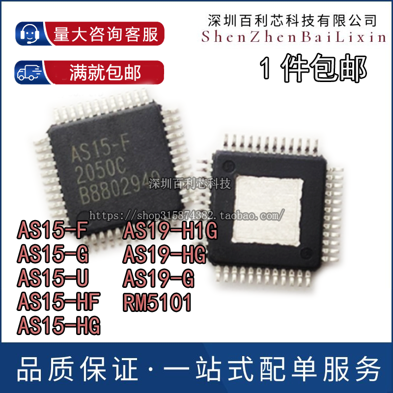 进口全新原装 AS15-F G U HF HG RM5101 AS19-H1G AU奇美屏集成块