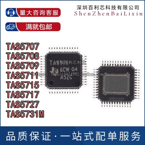 TAS5707 5707L 5708 5709 5711 5715 5717 5727 5731M PHPR QFP48