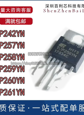 原装TOP258YN TOP242YN TOP257YN TOP259YN TOP260YN TOP261YN