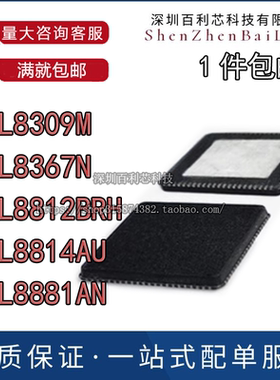 RTL8309M-CG 8367N-VB 8812BRH-VN 8814AU 8881AN CGT 芯片QFN88