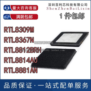 RTL8309M-CG 8367N-VB 8812BRH-VN 8814AU 8881AN CGT 芯片QFN88