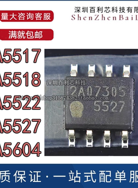 全新 FA5604 5517 5518 5522 5527 N N-A2-TE1 N-D1-TE1 -H1 SOP8