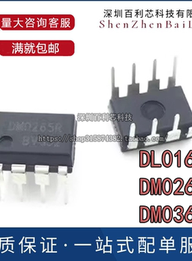 DL0165R FSDL0165R DM0265R DM0265RB DM0365R DM0365RB 直插DIP8