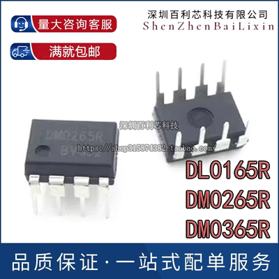 DL0165R FSDL0165R DM0265R DM0265RB DM0365R DM0365RB 直插DIP8