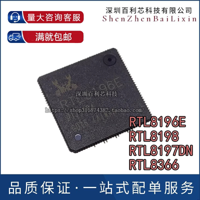 RTL8196E RTL8198 RTL8197DN RTL8366 QFP 拍前询价