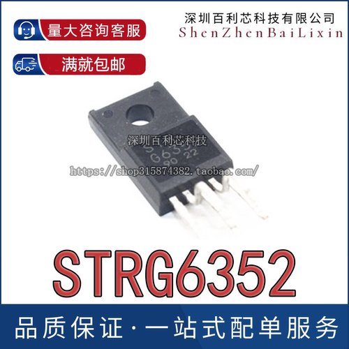 STRG6352 STR-G6352 电源管 全新原装 现货 可直接拍