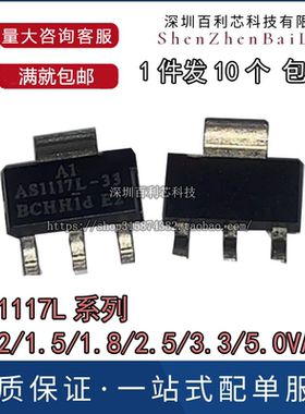 原装 AS1117L-18 AS1117L-33 1.8V 3.3V 线性稳压LDO芯片 SOT-223