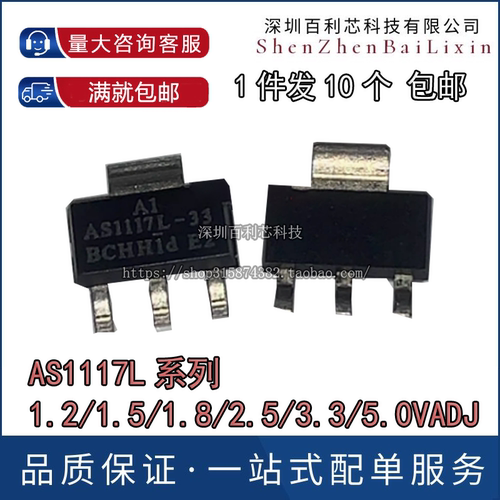 原装 AS1117L-18 AS1117L-33 1.8V 3.3V 线性稳压LDO芯片 SOT-223